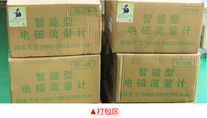 一體化電磁流量計,YTFD污水電磁流量計物流包裝打包區