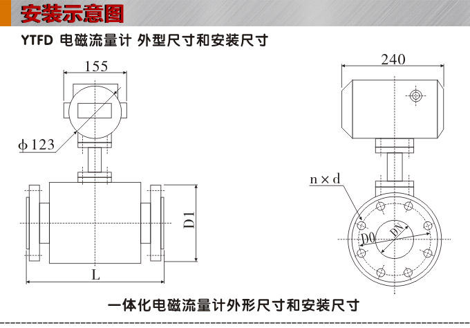 衛生型電磁流量計,YTFD不銹鋼電磁流量計安裝示意圖
