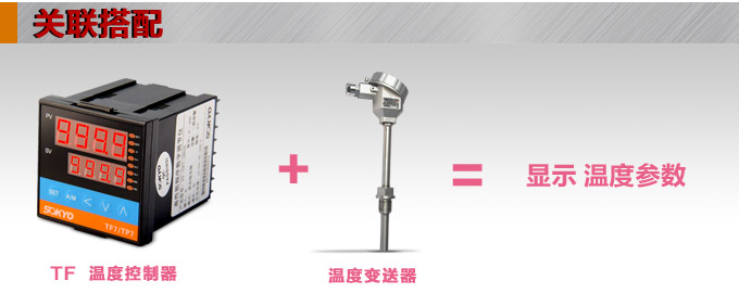 溫度控制器，TF4高精度溫控器，溫控表，高精度控制器關(guān)聯(lián)搭配